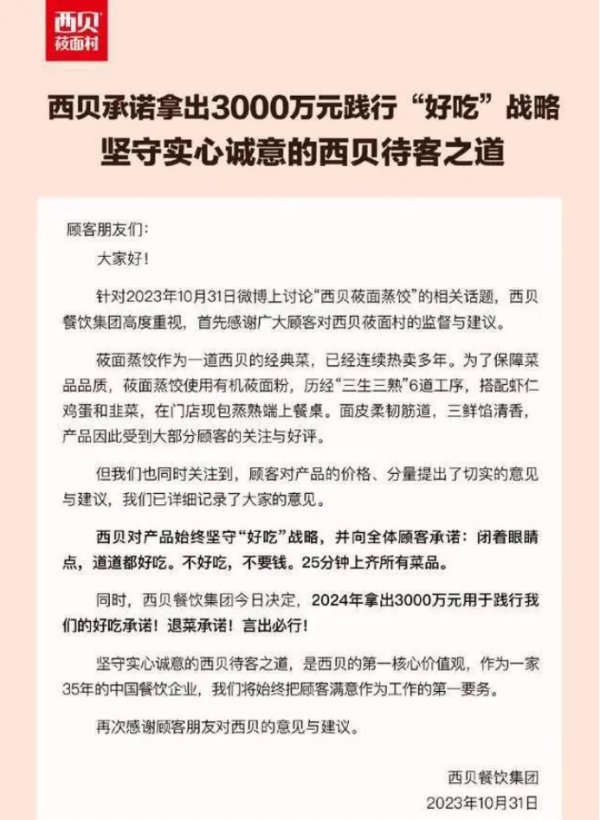 策利配资 港湾周评|西贝的贵合情合理吗？