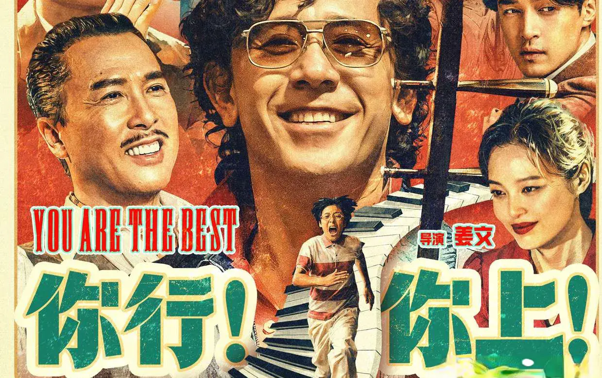 申宝策略 成了笑话，《你行！你上！》票房将定格在9000万，破1亿成奢望！